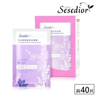 【Sesedior 希希娣兒】薰衣草醇露淨白面膜40片(10片裝X4盒 30ml/片)
