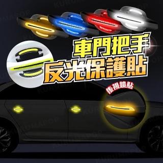 【kurumapop】汽車門腕反光保護貼 多款可選(後照鏡警示貼/車門腕防刮裝飾貼)