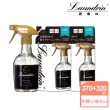 【Laundrin】日本朗德林香水系列芳香噴霧組合(本體370ml+補充320ml-2包)