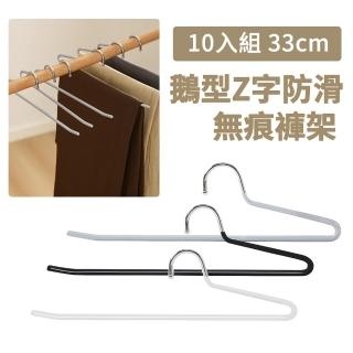 【YOLU】10入組 家用不鏽鋼無痕加粗鵝型褲架 防滑褲子收納掛架 衣架 33cm(母親節禮物)