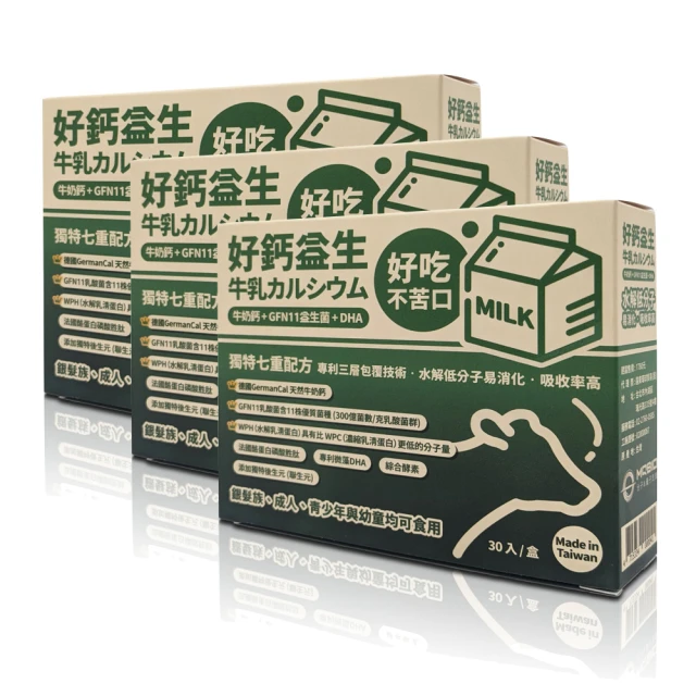 【好鈣益生】牛奶鈣＋GFN11益生菌＋DHA(3盒90包)