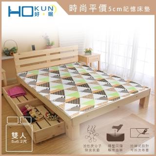 【Hokun】時尚平價5公分記憶床墊雙人5x6.2尺(臺灣製 獨家花色)