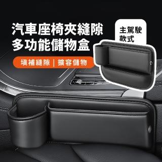 【WOW】汽車座椅夾縫隙多功能儲物盒(皮革 車用飲料杯架 充電孔 水杯架 置物架 主副駕 收納格 衛生紙收納盒)