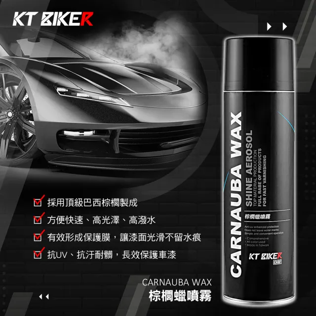 【KT BIKER】棕櫚蠟噴霧(巴西棕櫚蠟 車蠟 噴蠟 鍍膜蠟 維護劑 QD)