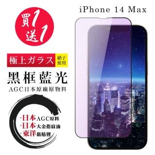 IPhone 14 PRO MAX 保護貼 日本AGC全覆蓋玻璃黑框藍光鋼化膜(IPhone 14 PRO MAX 保護貼 鋼化膜)