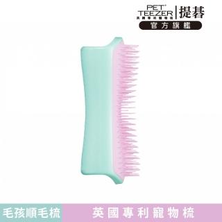 【TANGLE TEEZER 提碁】毛孩順毛梳-大 薄荷粉(寵物梳毛/除毛梳/廢毛梳/狗狗梳/梳毛/寵物美容)