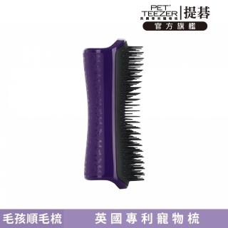 【TANGLE TEEZER 提碁】毛孩順毛梳-大 沉穩紫(寵物梳毛/除毛梳/廢毛梳/狗狗梳/梳毛/寵物美容)
