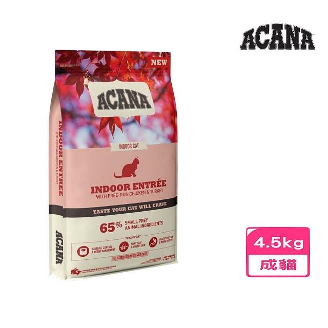 【ACANA】室內開胃貓低GI配方-放養雞肉.鯡魚+蔓越莓全齡貓（完美體態）4.5kg(貓糧貓飼料)