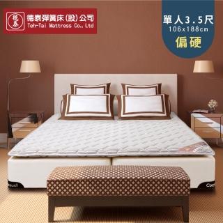 【德泰 歐蒂斯系列】飯店專用薄墊-單人3.5尺