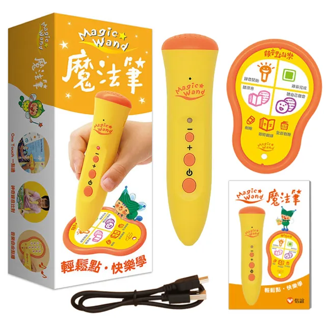 【信誼點讀系列】魔法筆