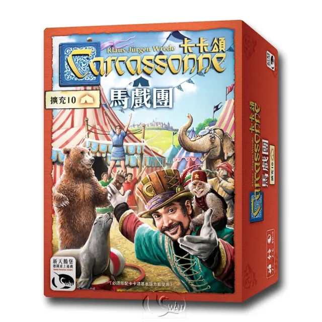 【新天鵝堡桌遊】卡卡頌2.0馬戲團擴充 Carcassonne 2.0 Manege frei!Expansion(全家/深度)