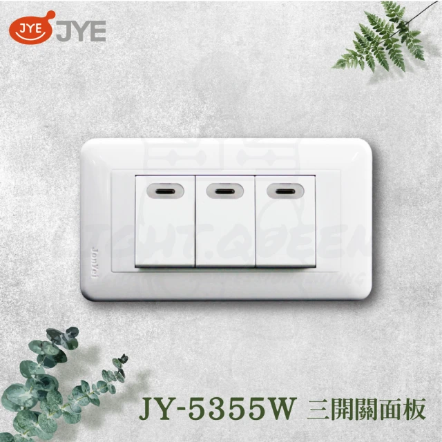 中一電工 JYE 3入組 PANDA 熊貓系列 夜光壁切(三開關蓋板組 JY-5355W)