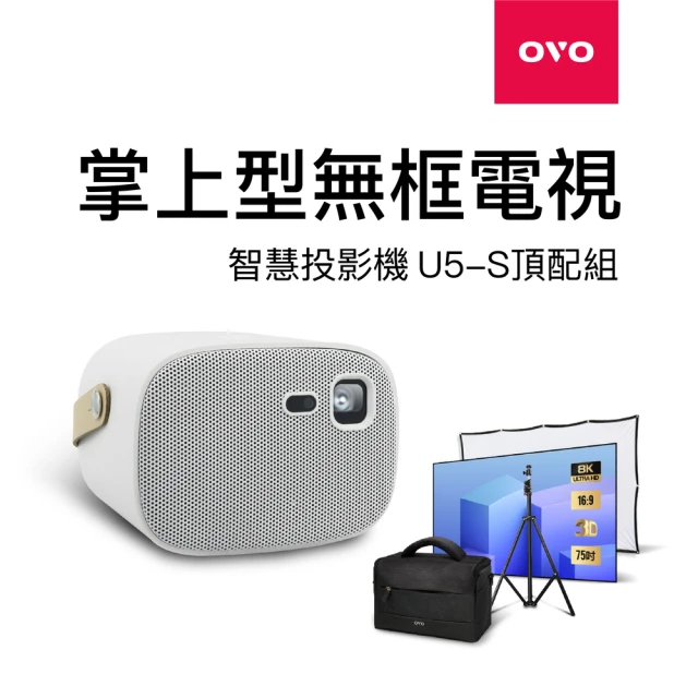 OVO 掌上型無框電視 U5-S(智慧投影機 增強版 微投 