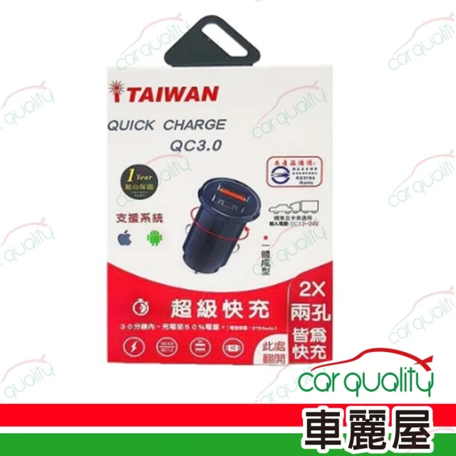 iTAIWAN 車充 2USB 極速專用雙QC4.0 黑(車麗屋)