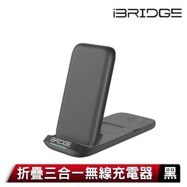 【iBRIDGE】IBW011 15W折疊三合一無線充電器