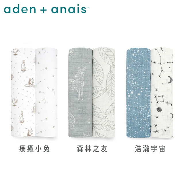 aden+anais 竹纖維多功能包巾2入