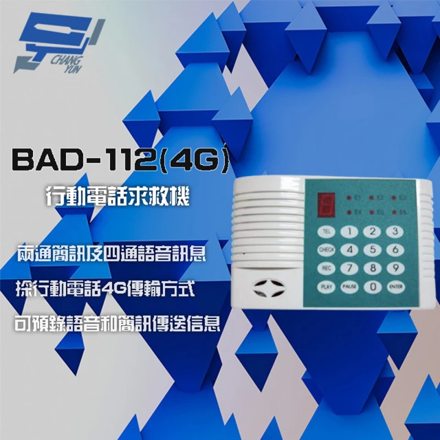 昌運監視器 BAD-112 4G 4G行動電話求救機 4組電話語音播放 2組電話簡訊