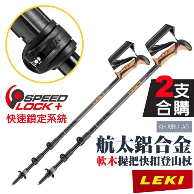 LEKI Makalu Lite 長泡棉握把快速扣登山杖(6