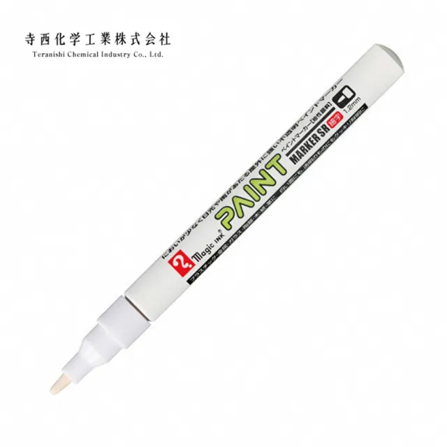 【TERANISHI 寺西化學】工業用油漆筆 細字 1.2mm
