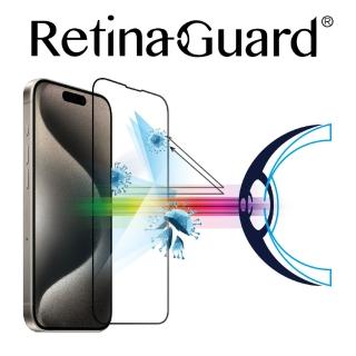 【RetinaGuard 視網盾】iPhone 15 Pro Max 抗菌防藍光玻璃保護膜(6.7吋)