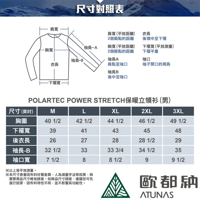 【ATUNAS 歐都納】男款POLARTEC POWER STRETCH長袖保暖立領衫(A1PS2317M藍/吸濕排汗/彈性刷毛/大尺碼)