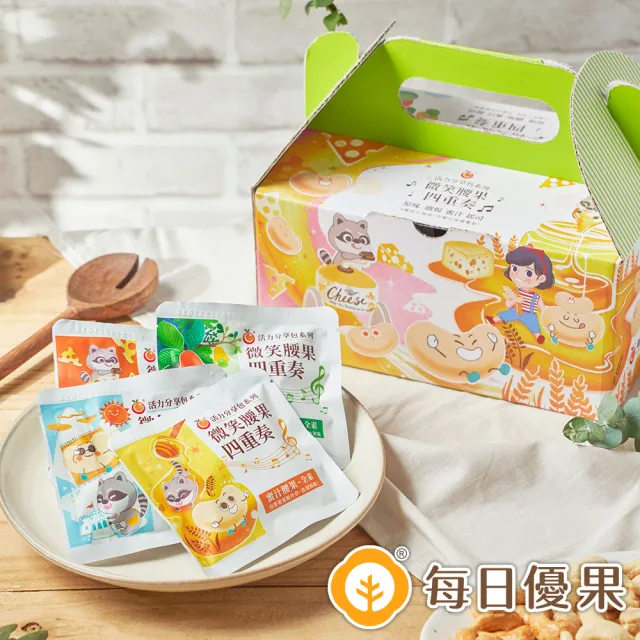 【每日優果】微笑腰果四重奏(活力分享包系列)