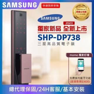 【SAMSUNG 三星】SHP-DP738 古銅金 電容式指紋推拉型電子鎖/電子門鎖(速達到貨/含安裝/總代理公司貨)