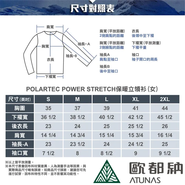 【ATUNAS 歐都納】女款POLARTEC POWER STRETCH長袖保暖立領衫(A1PS2318W夜藍/吸濕排汗/彈性刷毛)