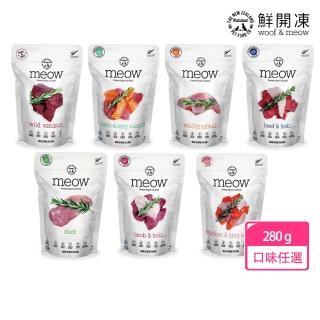 【NZ Natural】鮮開凍-meow貓咪冷凍乾燥生食餐 280g(凍乾 零食 貓飼料 冷凍乾燥 常溫儲存)