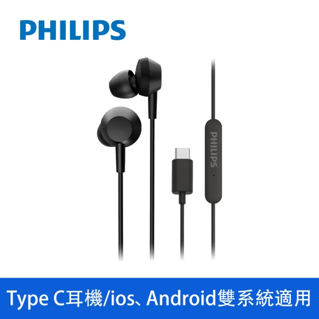 【Philips 飛利浦】TAE5008 Type-c 線控耳掛式耳機(高品質晶片/2色可選)