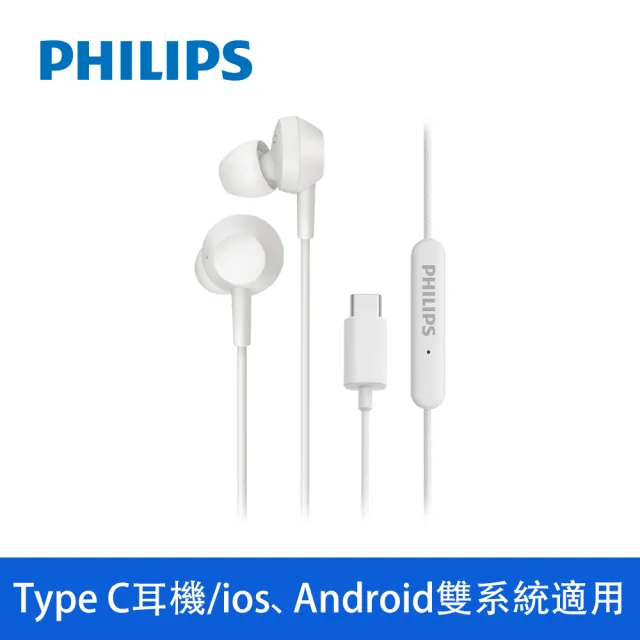 【Philips 飛利浦】TAE5008 Type-c 線控耳掛式耳機(高品質晶片/2色可選)