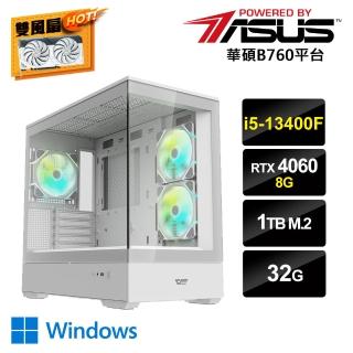 【華碩平台】i5十核GeForce RTX 4060 Win11{AI之島IW}獨顯電玩機(i5-13400F/B760/32G/1TB_M.2)