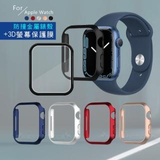 Apple Watch Series 9/8/7 41mm 金屬質感磨砂系列 防撞保護殼+3D透亮抗衝擊保護貼(合購價)