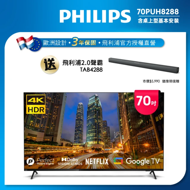 飛利浦 65型4K OLED安卓聯網液晶(65OLED706