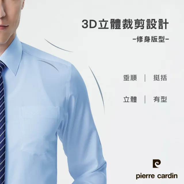 【pierre cardin 皮爾卡登】男襯衫 合身版防皺免燙抗菌節能科技面料素色長袖襯衫_淺藍色(91864-31)