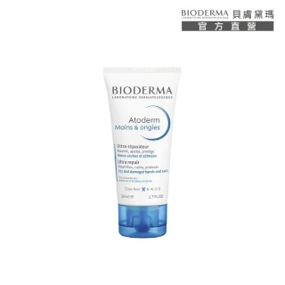 【BIODERMA 貝膚黛瑪】滋潤美甲護手霜 50ml(官方直營)