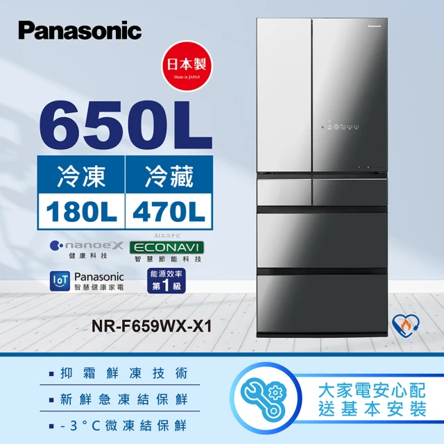 Panasonic 國際牌 日本製650公升一級能效六門變頻冰箱-鑽石黑(NR-F659WX-X1)