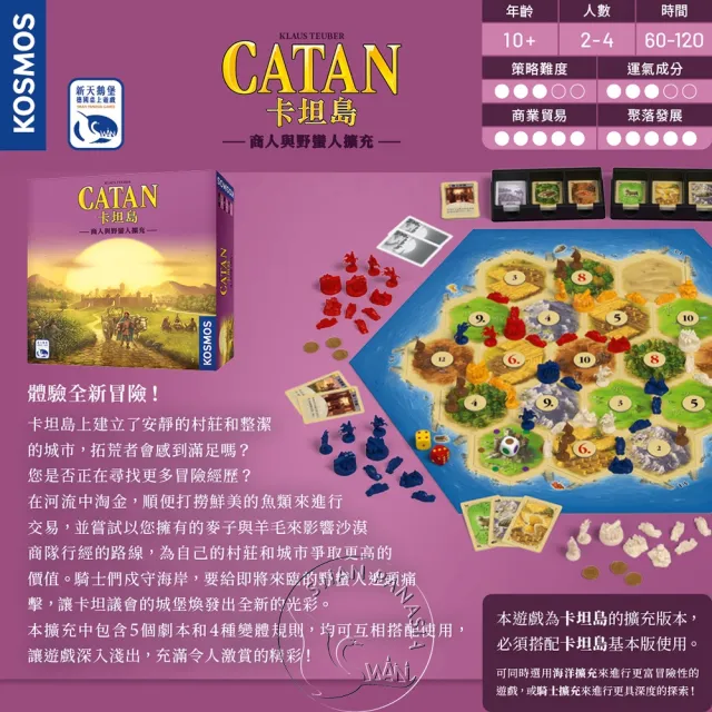 【新天鵝堡桌遊】卡坦島商人與野蠻人擴充 CATAN: TRADERS & BARBARIANS(全家一起來)