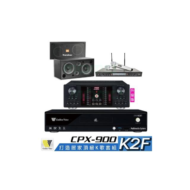 【金嗓】CPX-900 K2F+AK-9800PRO+SR-928PRO+KARABAR KB-2346DP/PRO(4TB點歌機+擴大機+無線麥克風+喇叭)