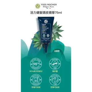 【YVES Rocher 伊夫黎雪】活力健髮頭皮豐盈組(洗髮露300ml+頭皮精華75ml)