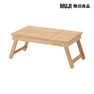 【MUJI 無印良品】木製多功能可折疊矮桌 約寬57.5*深30*高22.5cm