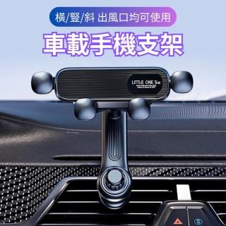 【South Life】360度超穩固手機支架 延長臂不擋出風口(汽車用出風口導航車架 重力手機 車用導航支架)