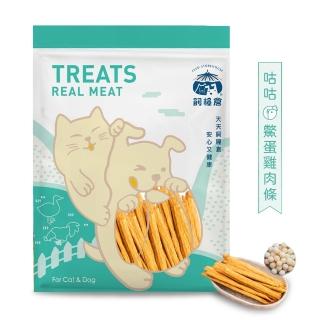 【飼糧倉】手作寵物零食-鱉蛋雞肉條100g(狗 貓 寵物肉條)