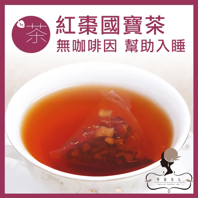【午茶夫人-週期購】無咖啡因花草茶包系列x3袋任選(玫瑰茶/蕎麥茶/國寶茶/洋甘菊茶)