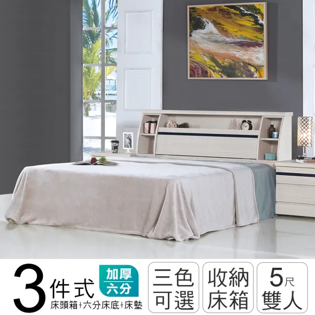 【IHouse】秋田 日式收納房間組 床頭箱+床墊+六分床底-雙人5尺