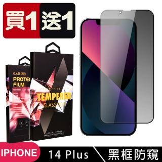 IPhone 14 PLUS 保護貼 買一送一滿版黑框防窺玻璃鋼化膜(買一送一 IPhone 14 PLUS 保護貼)