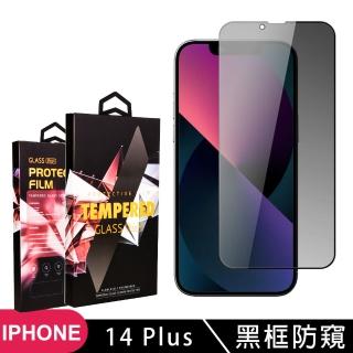 IPhone 14 PLUS 保護貼 滿版黑框防窺玻璃鋼化膜手機保護貼(IPhone 14 PLUS 保護貼 鋼化膜)