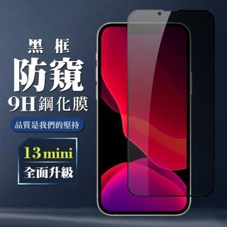 IPhone13 MINI 9H滿版玻璃鋼化膜黑框防窺手機保護貼玻璃貼(13MINI保護貼13MINI鋼化膜)