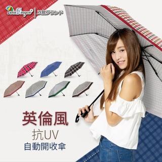 【雙龍牌】英倫風格紋經典自動開收傘自動傘(抗UV晴雨傘防風自動折傘B0018)