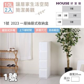 【HOUSE 好室喵】魔術空間抽屜式收納箱-2入-附隔板(1號 栗子 台灣製造 KD自行組裝 無印風)